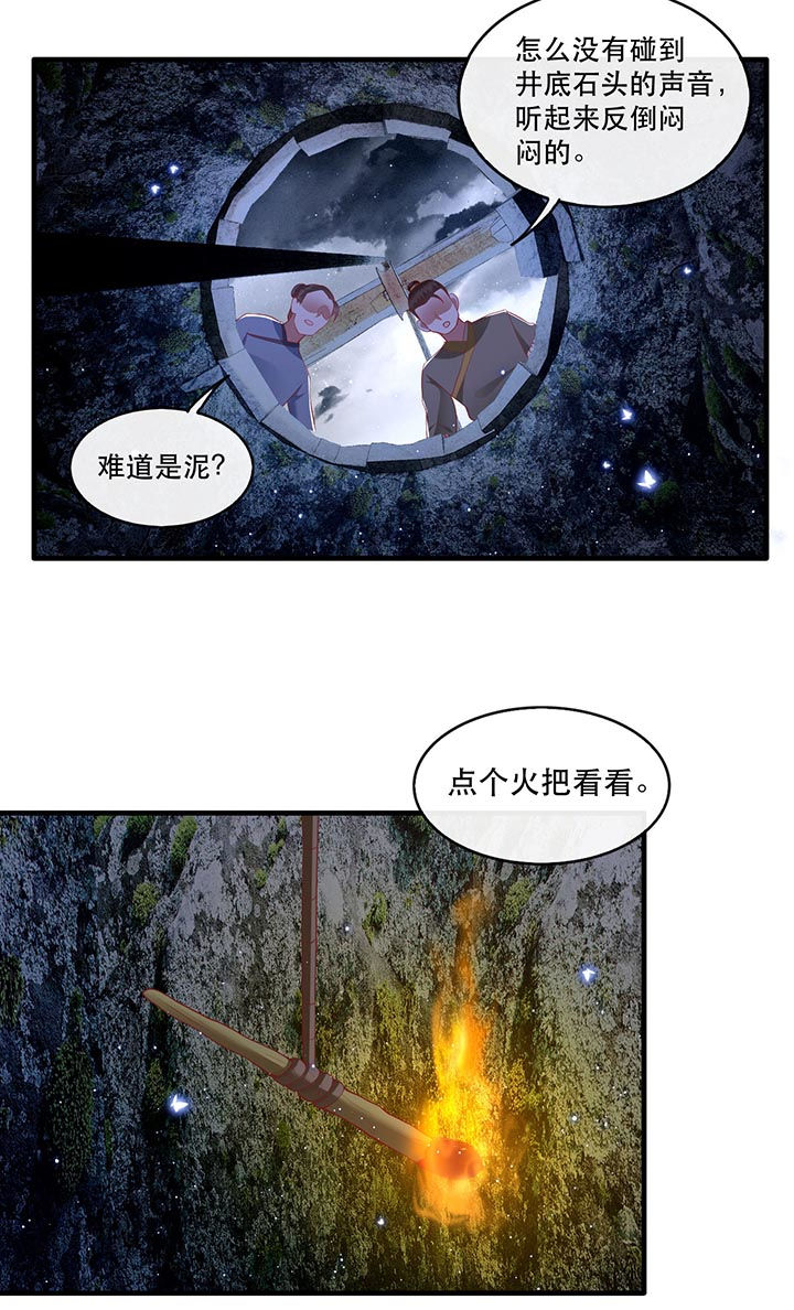 这个王妃路子野漫画,第91章：鬼气冲天2图