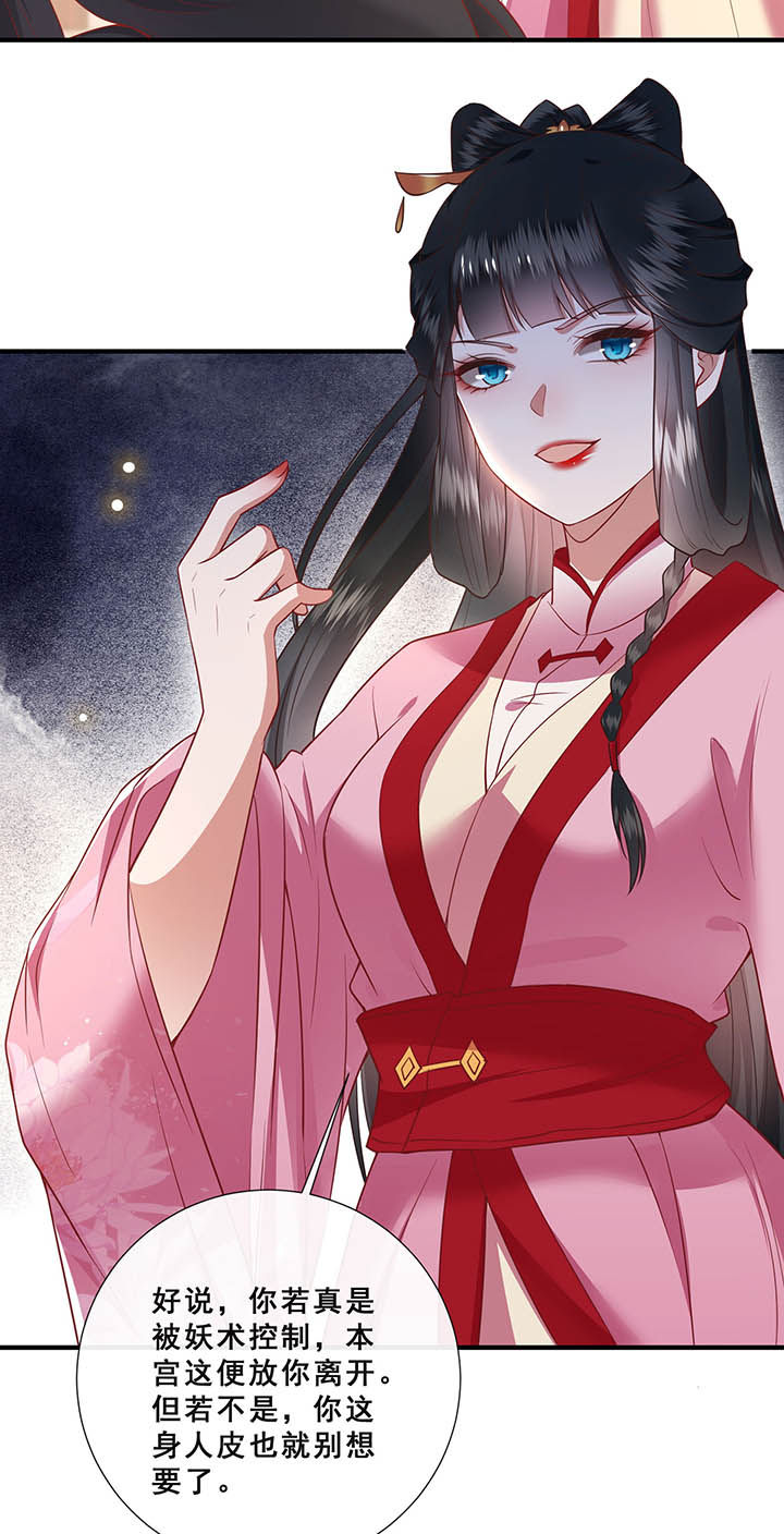 这个王妃有点野漫画,第109章：敢动老娘的人？1图