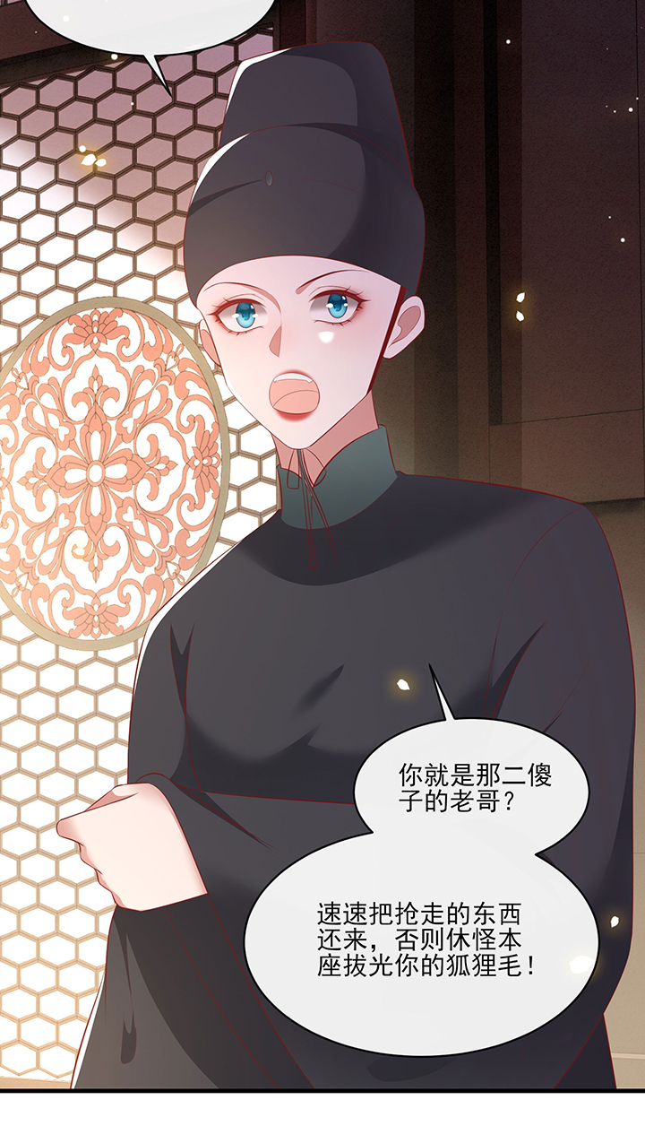 得宠漫画,第160章：树上雕的是老娘5图