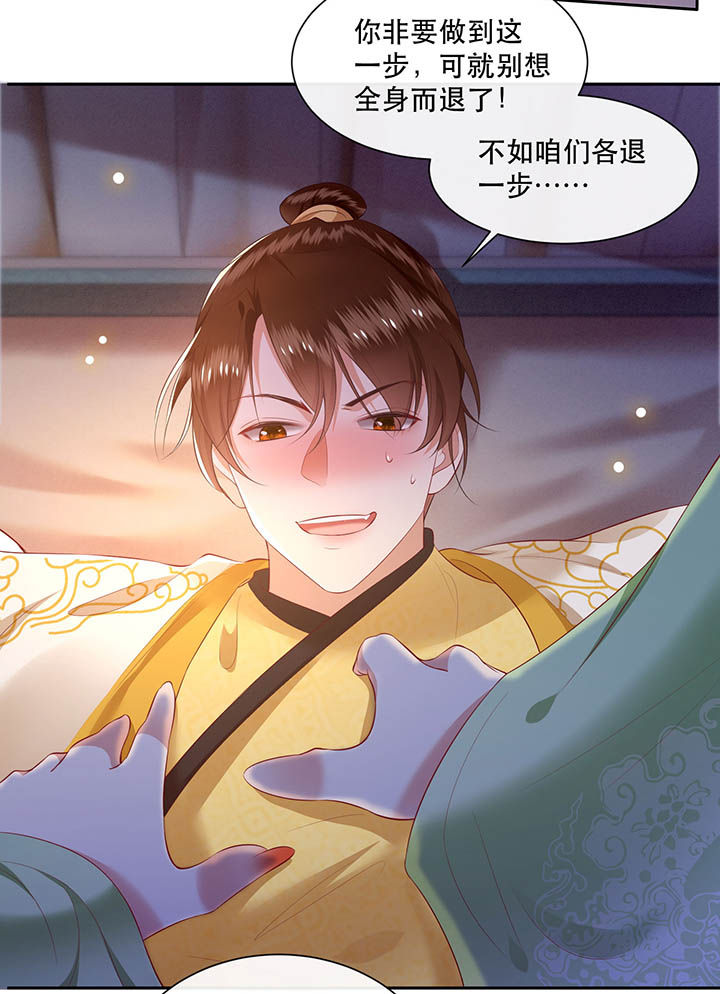 这个王妃路子野漫画,第108章：东宫出事了！5图