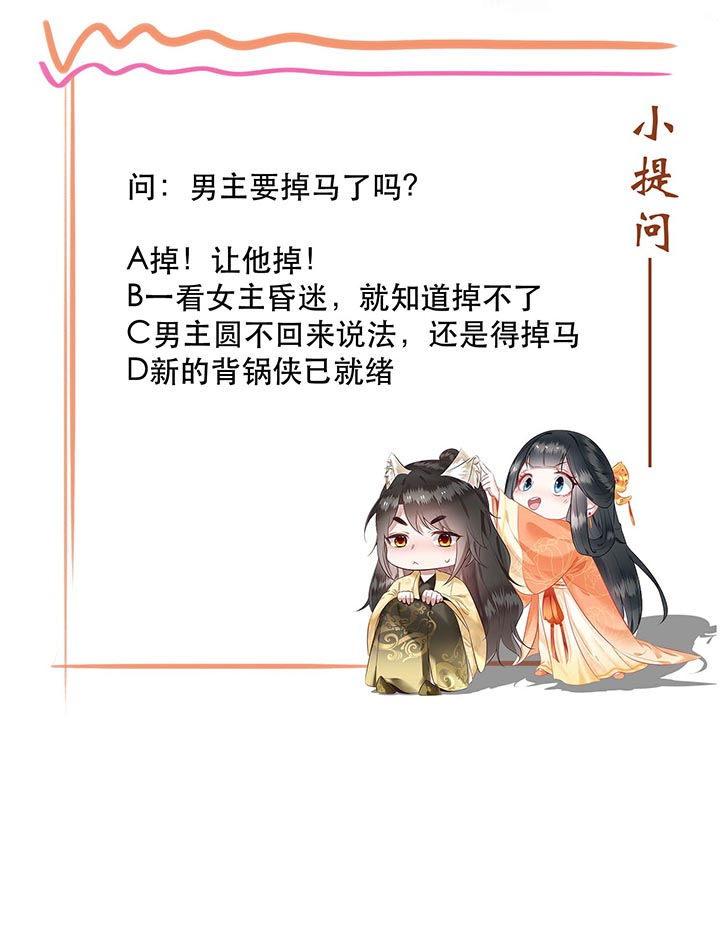 这个王妃路子野人物介绍漫画,第85章：这次看你怎么救！5图