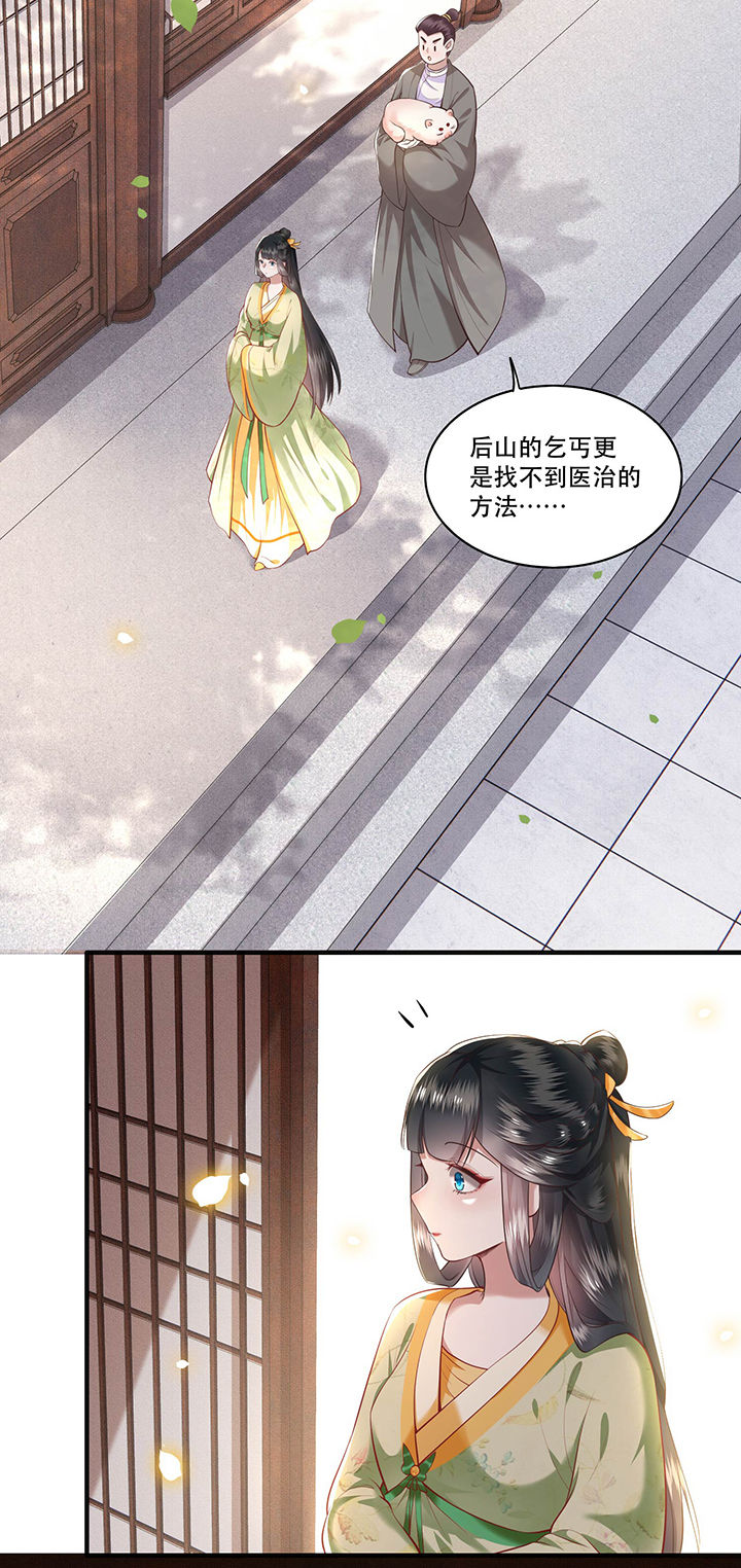 这个王妃路子野漫画,第39章：她不配，难道你配？2图