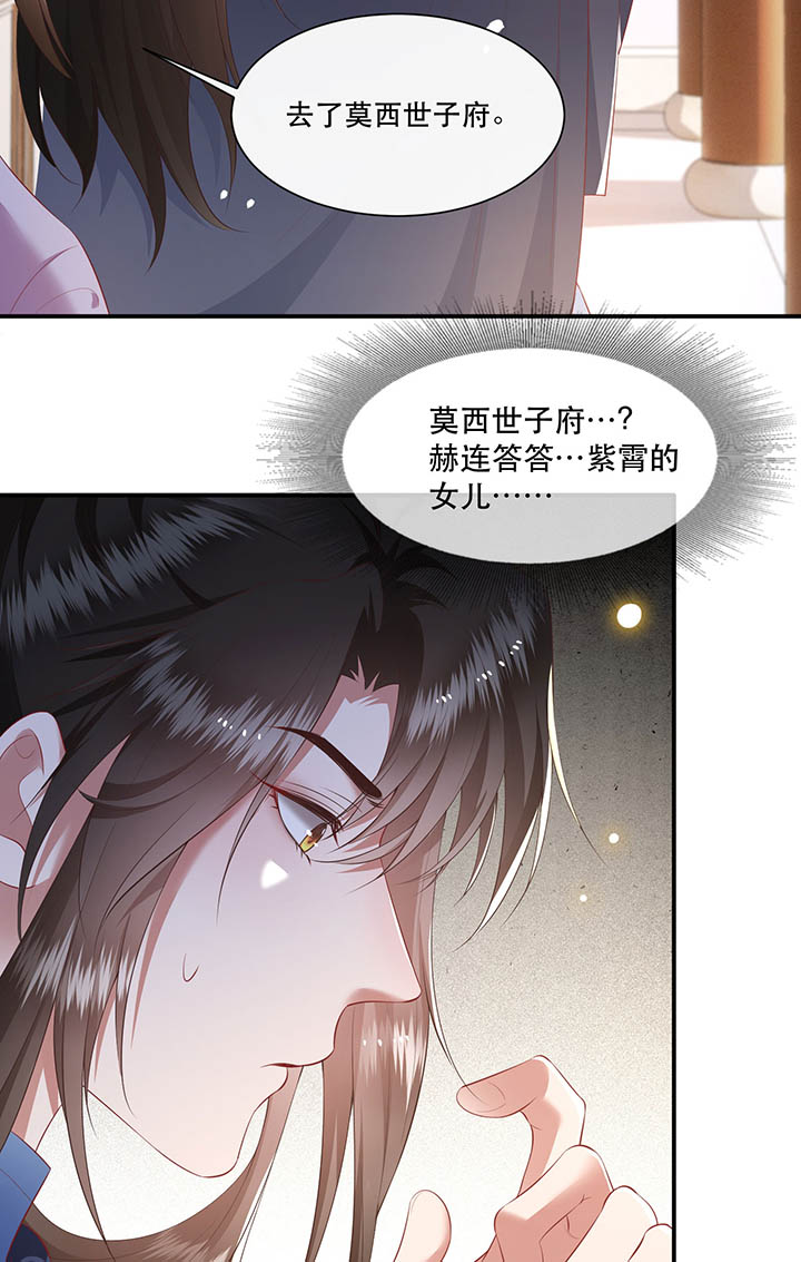 得宠全文免费阅读北夜漫画,第120章：本王让你更舒服试试3图