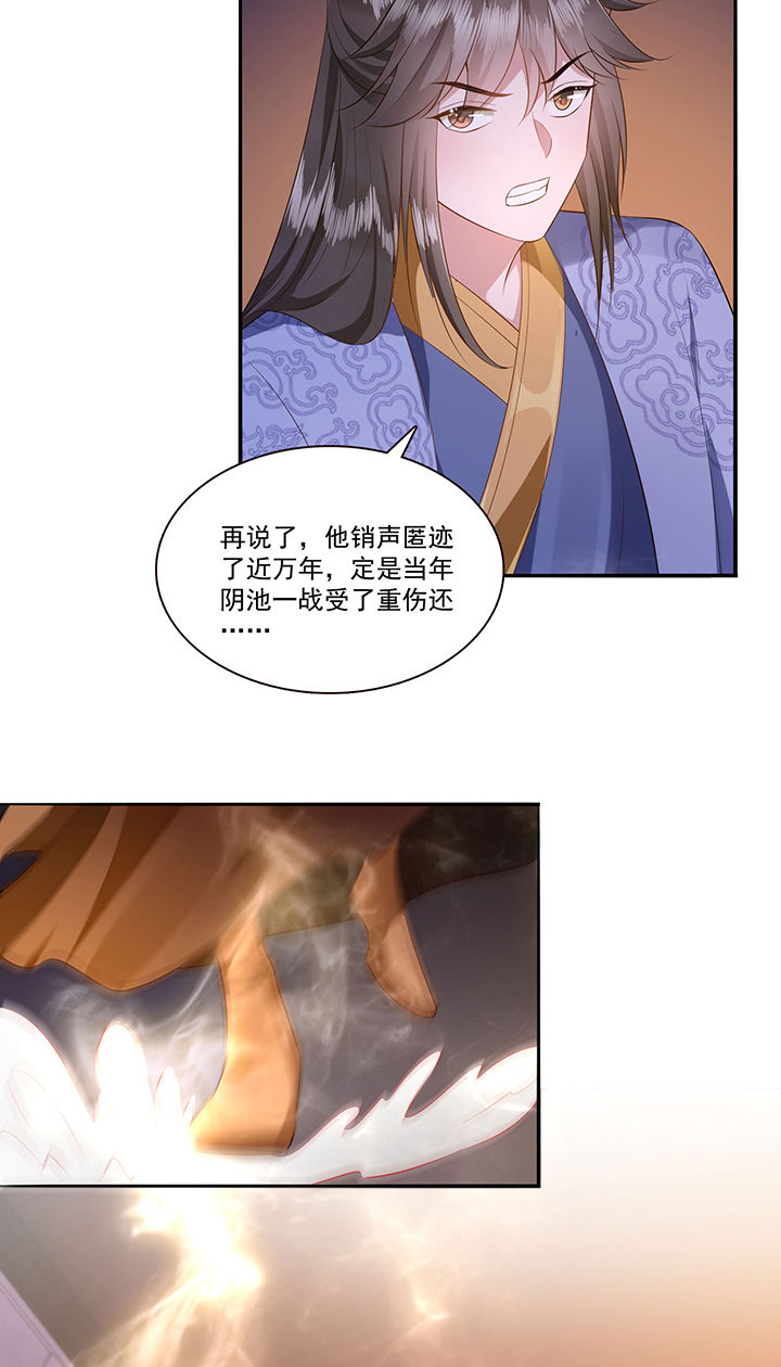 这个王妃路子野漫画,第145章：我北阴必杀之2图