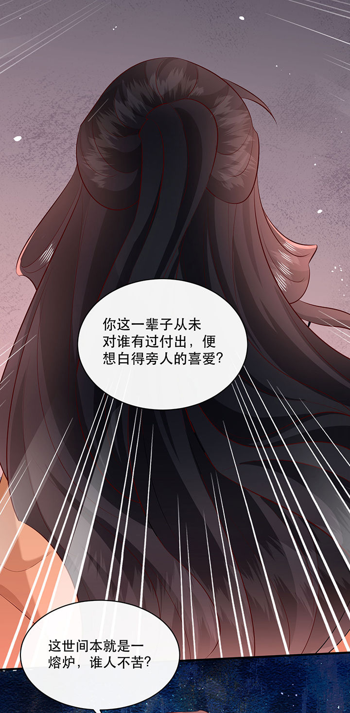 得宠漫画,第173章：洞房花烛夜（完结）2图