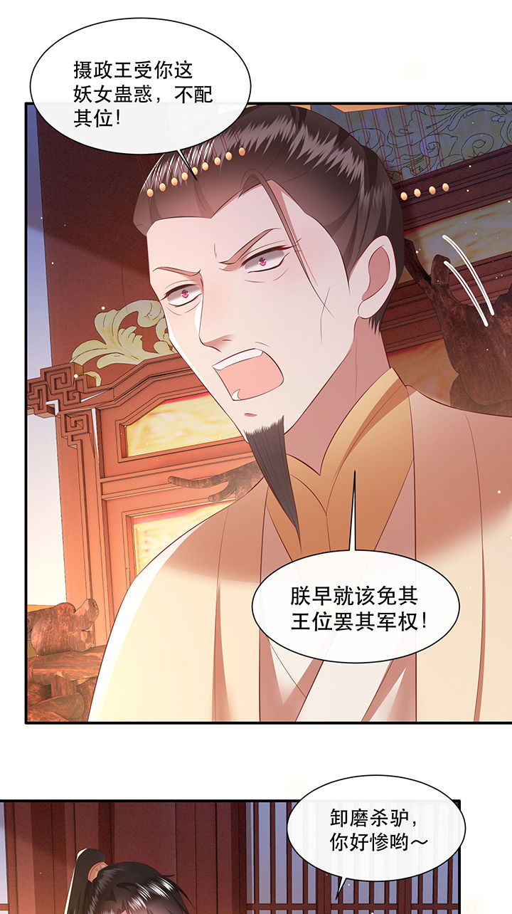 这个王妃路子野漫画,第143章：被忽悠的蠢材2图