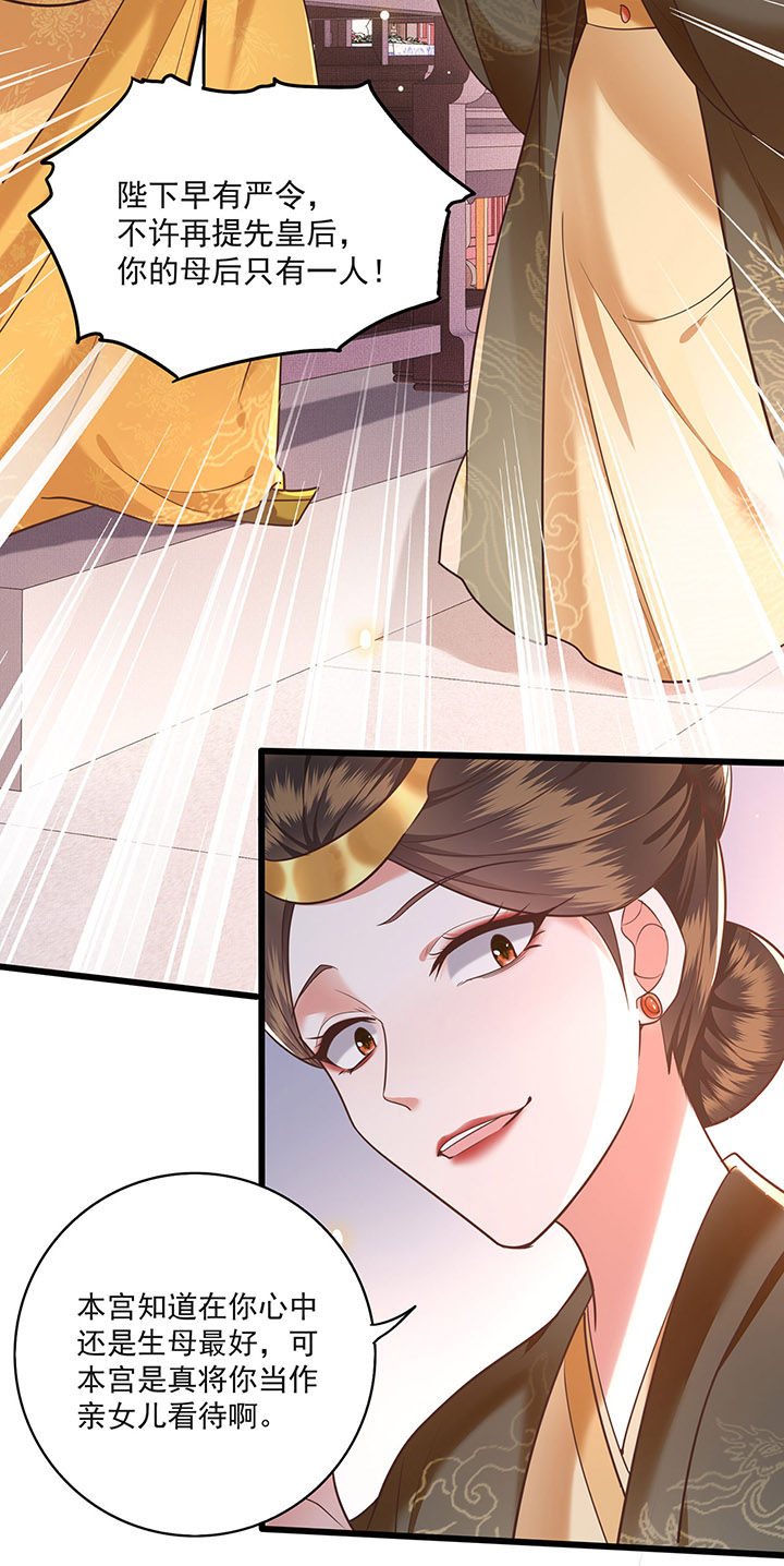 这个王妃路子野漫画漫画,第15章：这个婚约倒不如就此作罢！1图