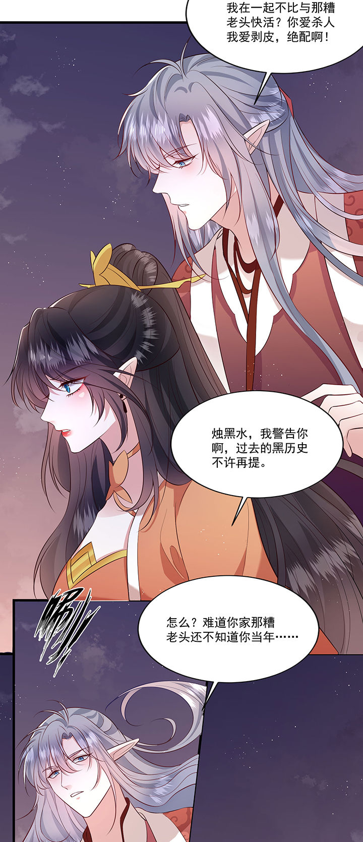 这个王妃路子野漫画,第146章：我想娶你4图