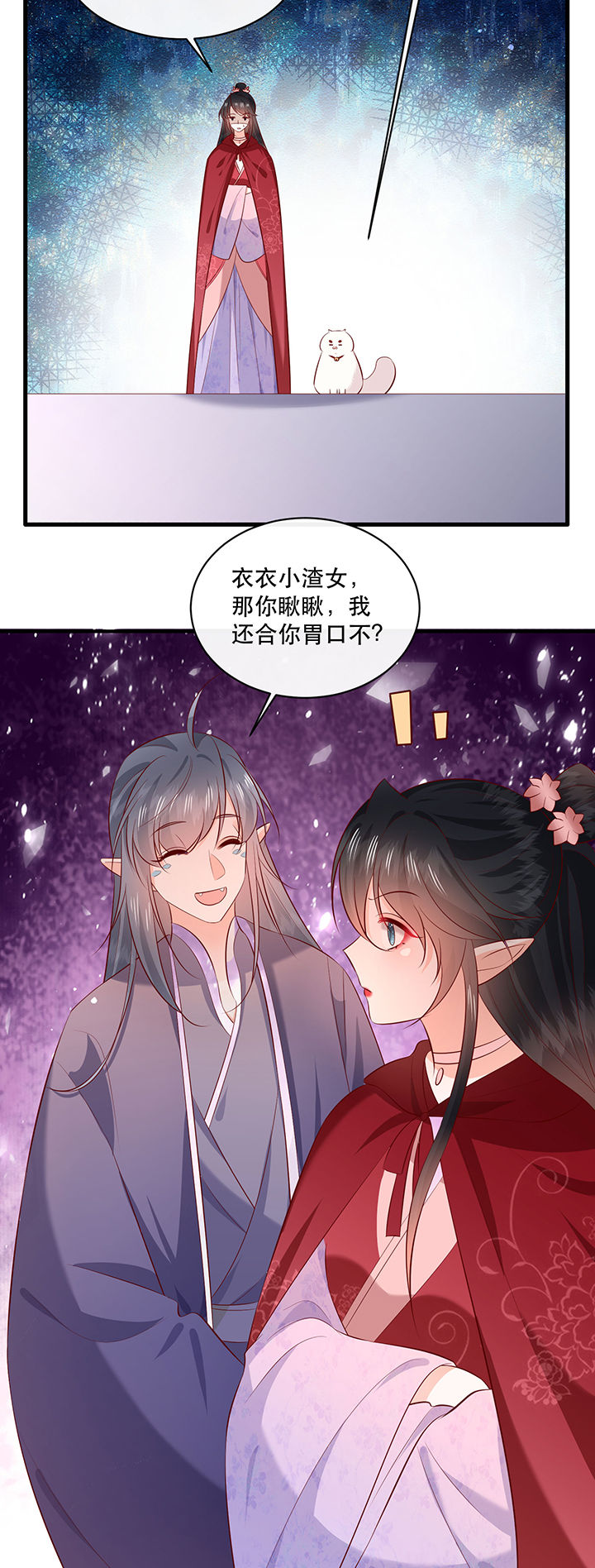 这个王妃路子野,得宠漫画,第174章：【番外】520特别篇2图