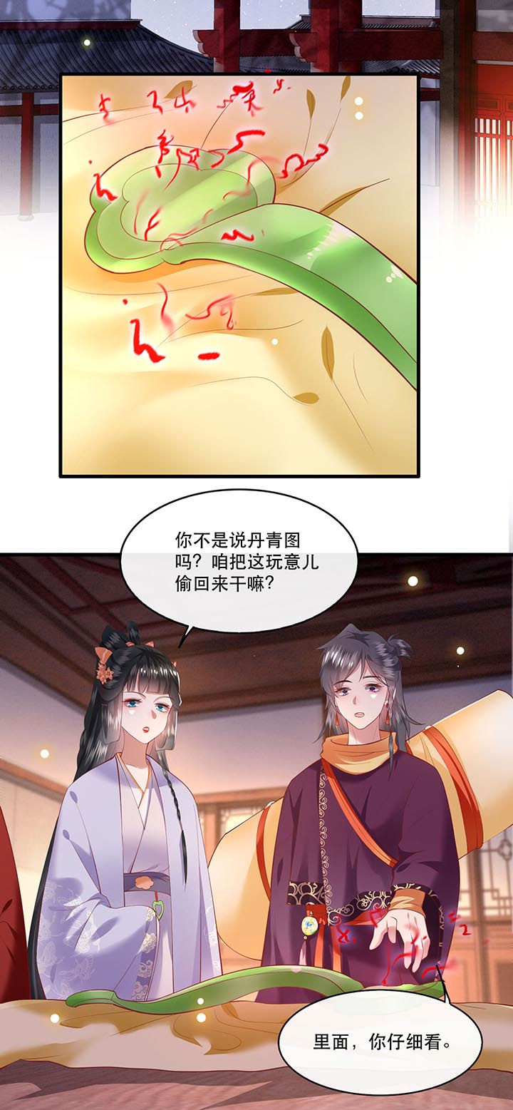 这个王妃路子野漫画,第74章：这小子到底什么来头？2图