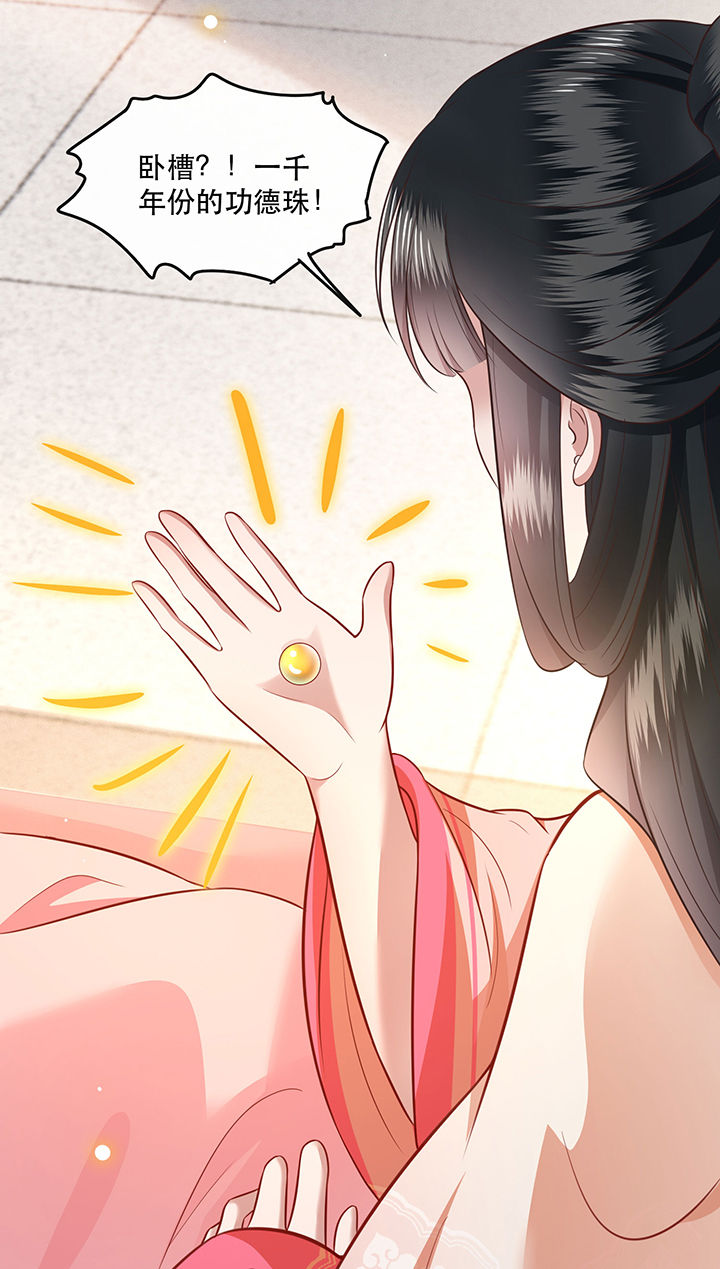 这个王妃路子野漫画,第47章：感觉身体被掏空3图