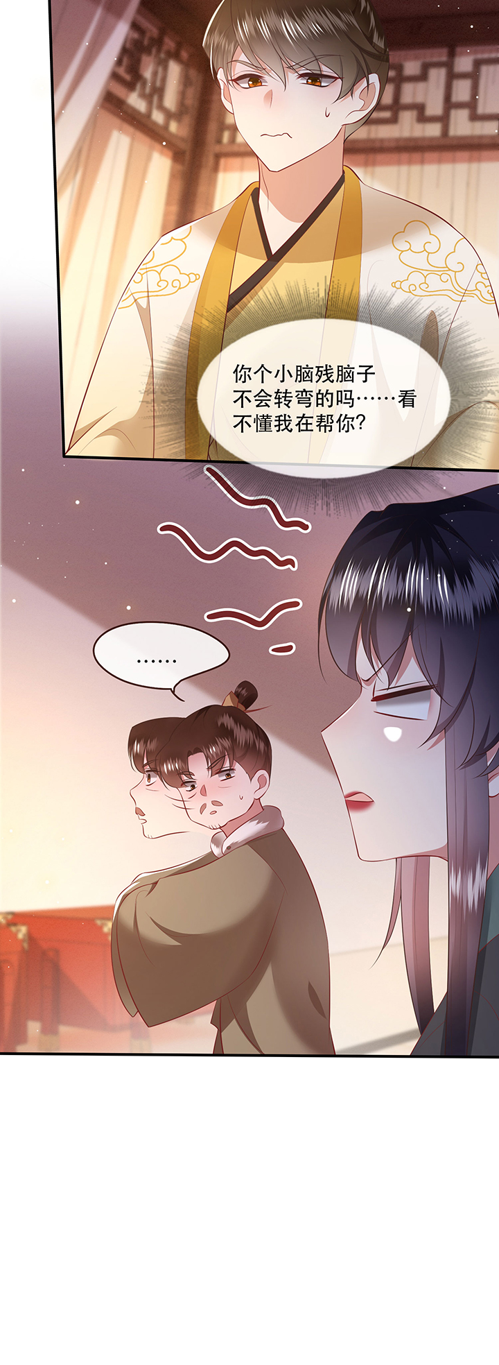 这个王妃路子野漫画,第137章：摸起来超有手感的！2图