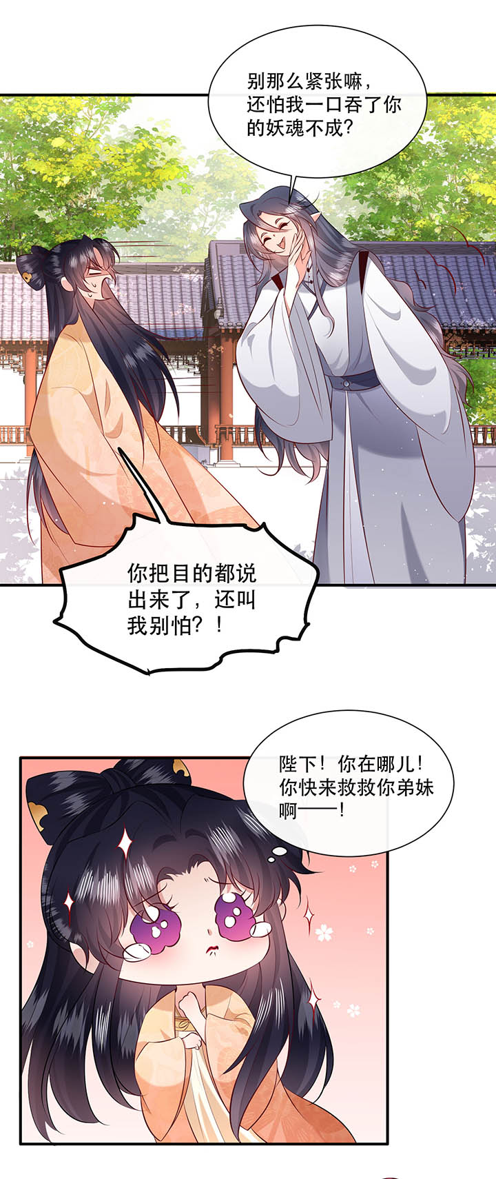 这个王妃路子野漫画,第156章：夜会摄政王府2图