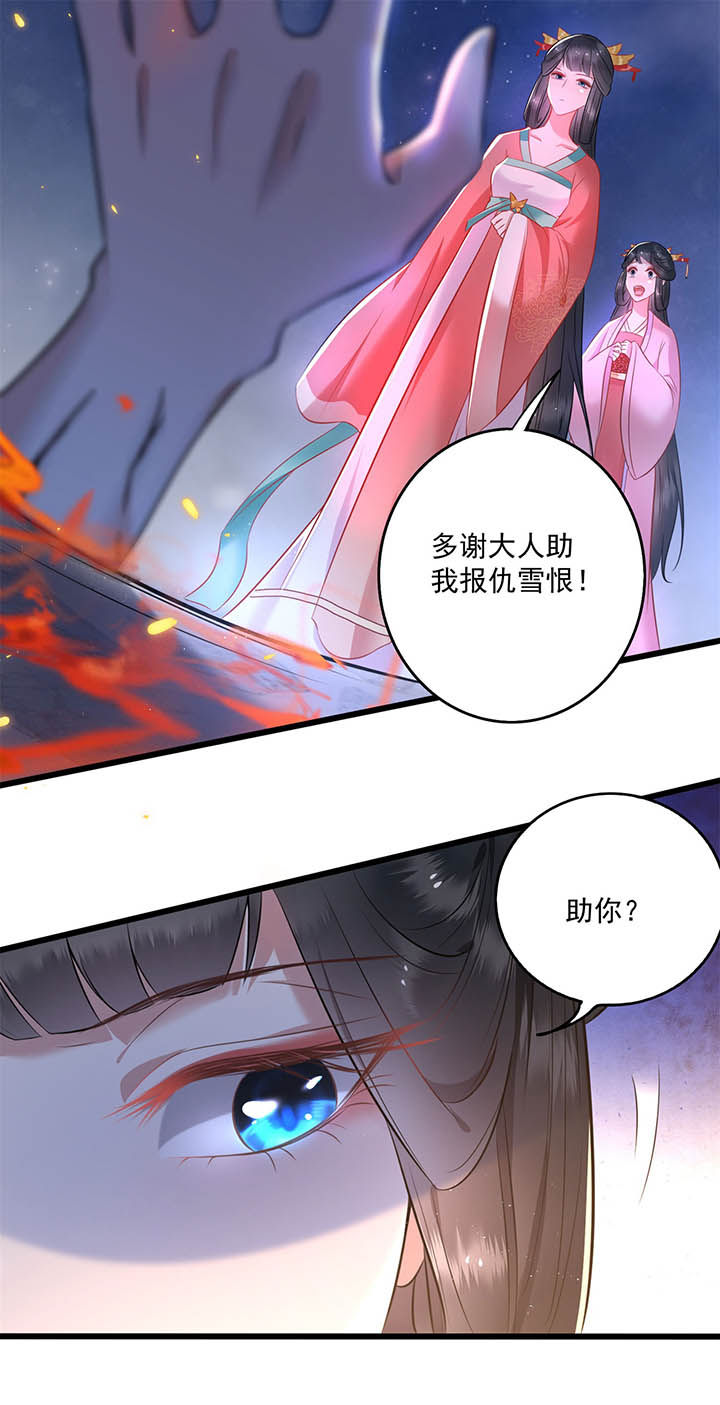 这个王妃路子野漫画,第6章：阎王要你三更死5图