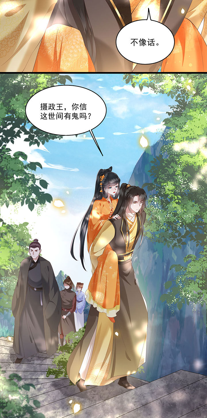 这个王妃路子野漫画,第26章：是何方神圣敢抢我的饭碗！2图