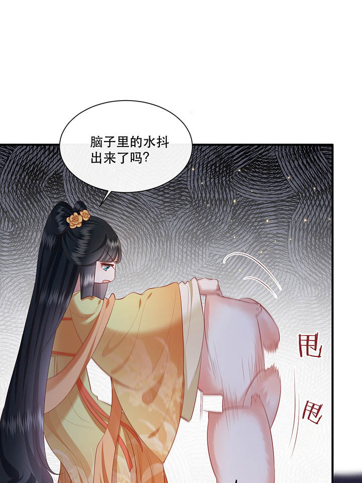 这个王妃路子野漫画,第116章：眼熟的金元宝4图