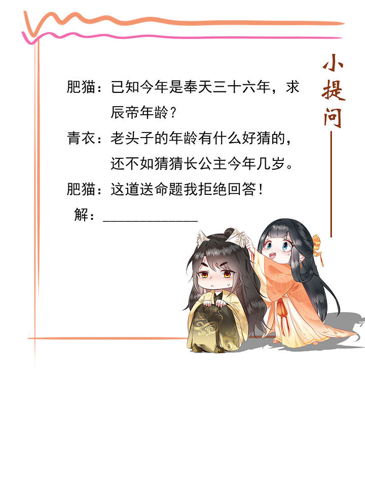 得宠全文免费阅读北夜漫画,第17章：你叫本宫什么？5图