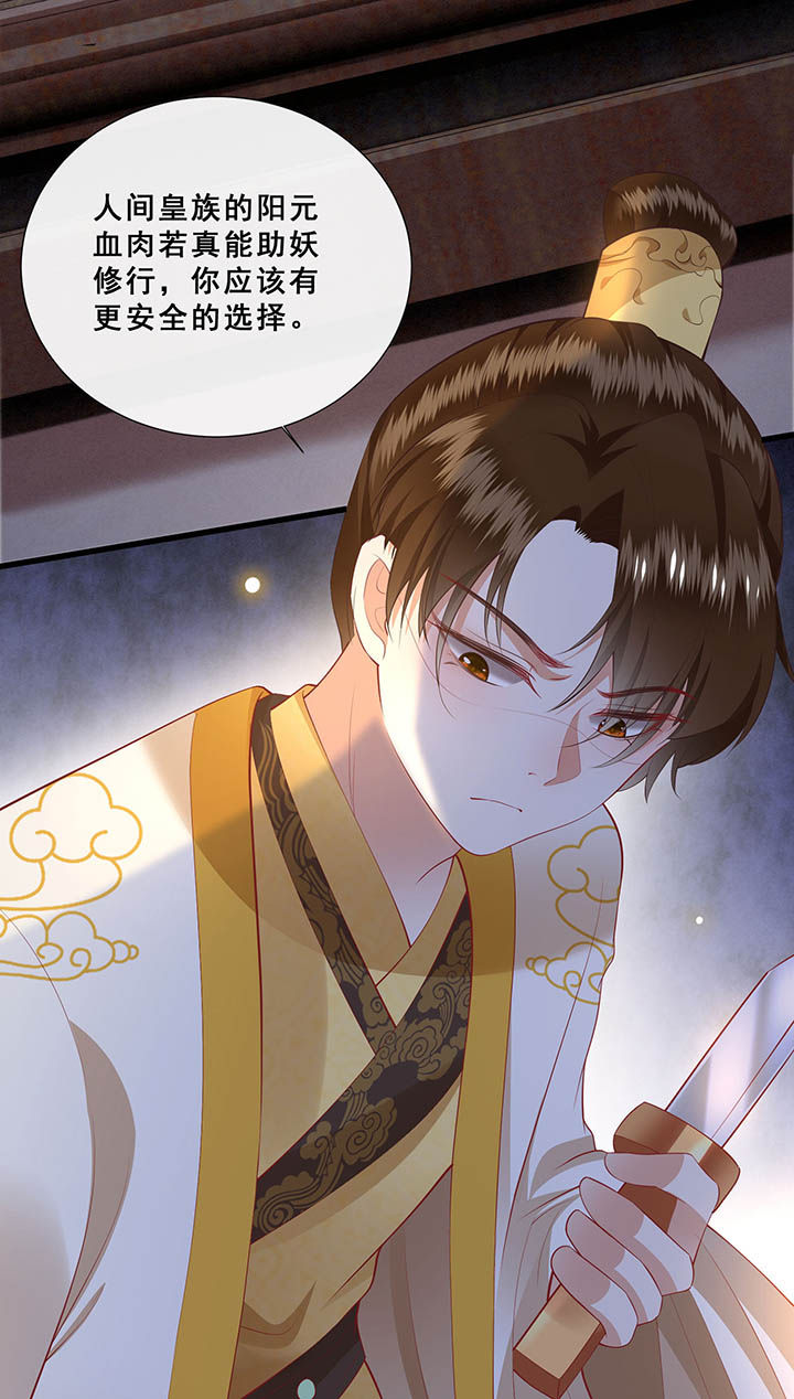 这个王妃有点野漫画,第109章：敢动老娘的人？4图