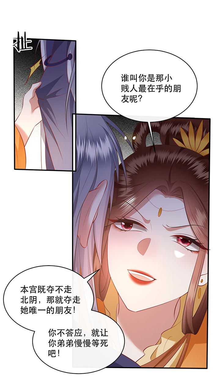 这个王妃路子野漫画,第171章：婶婶教你什么叫威胁2图