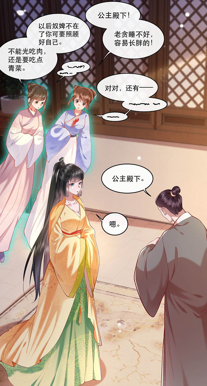 这个王妃路子野漫画,第57章：把她俩的名字给本座抹了4图