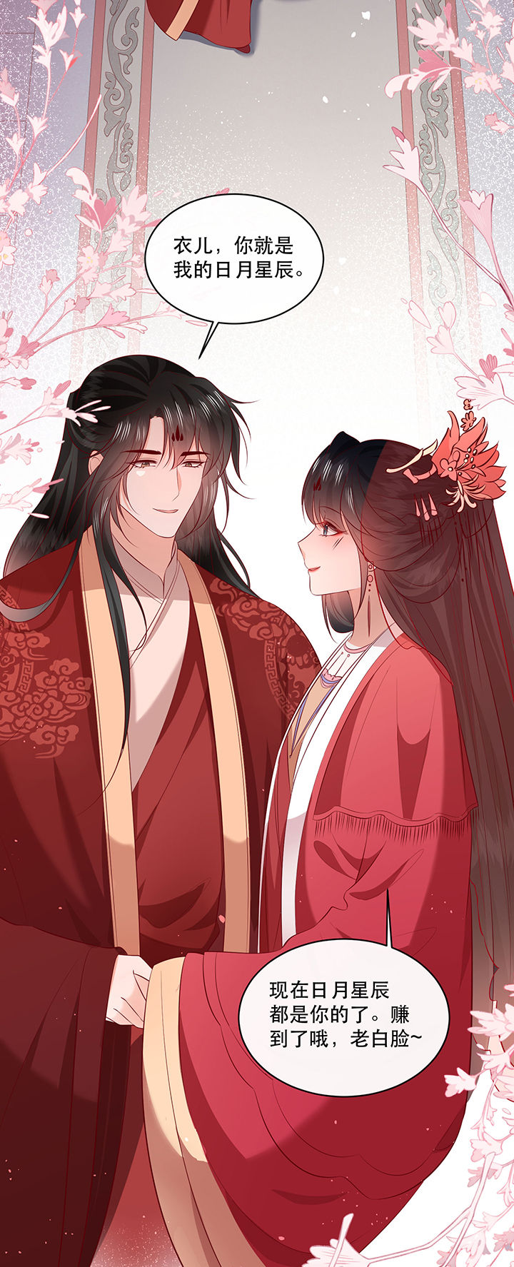 得宠漫画,第173章：洞房花烛夜（完结）5图