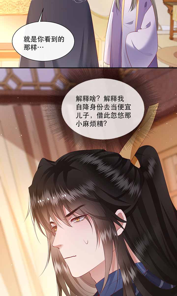 这个王妃不对劲漫画,第121章：他就是你的儿子啊！4图