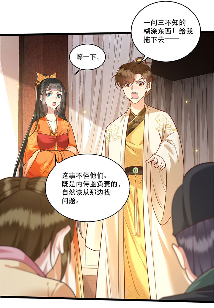 这个王妃不对劲漫画,第18章：去请教你的狗头军师1图