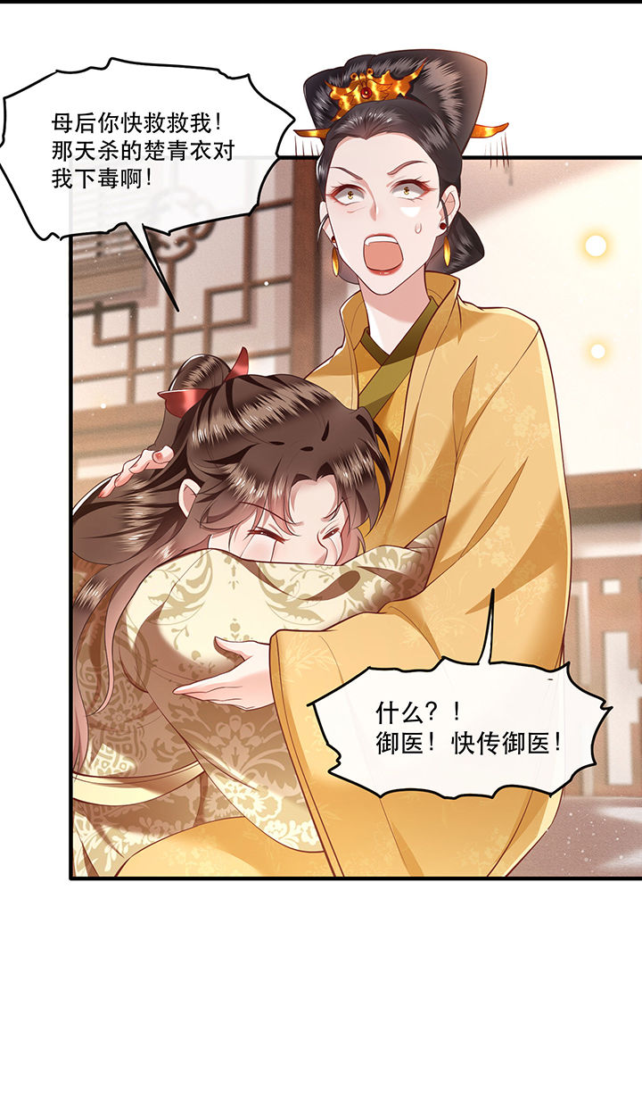 这个王妃路子野漫画,第44章：本宫的奴才，轮不到你教训！2图