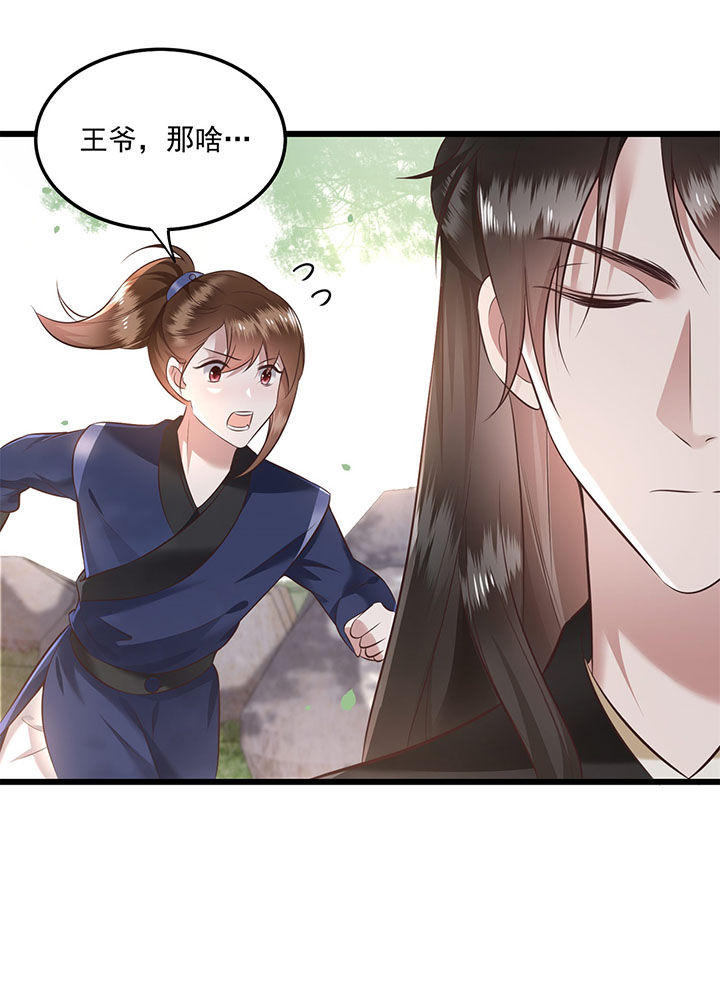 这个王妃路子野漫画,第16章：是你自己送上门的！5图