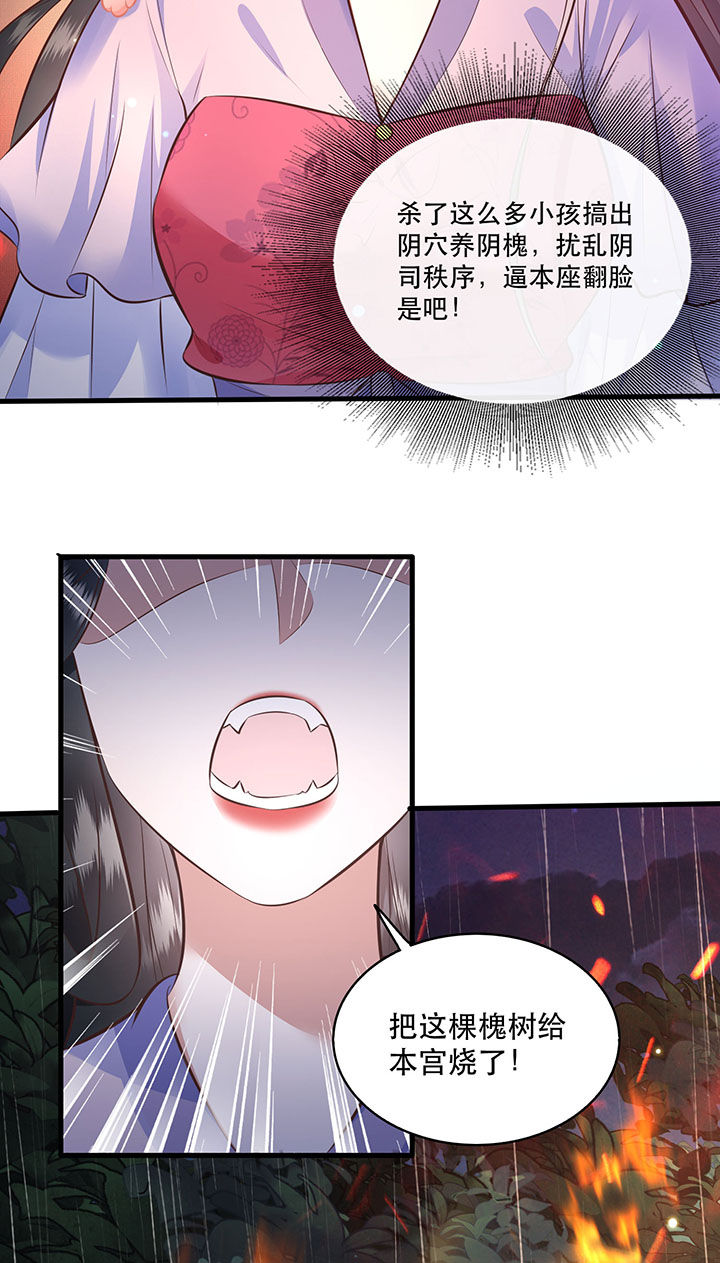 这个王妃有点野漫画,第20章：逼本座翻脸是吧！5图