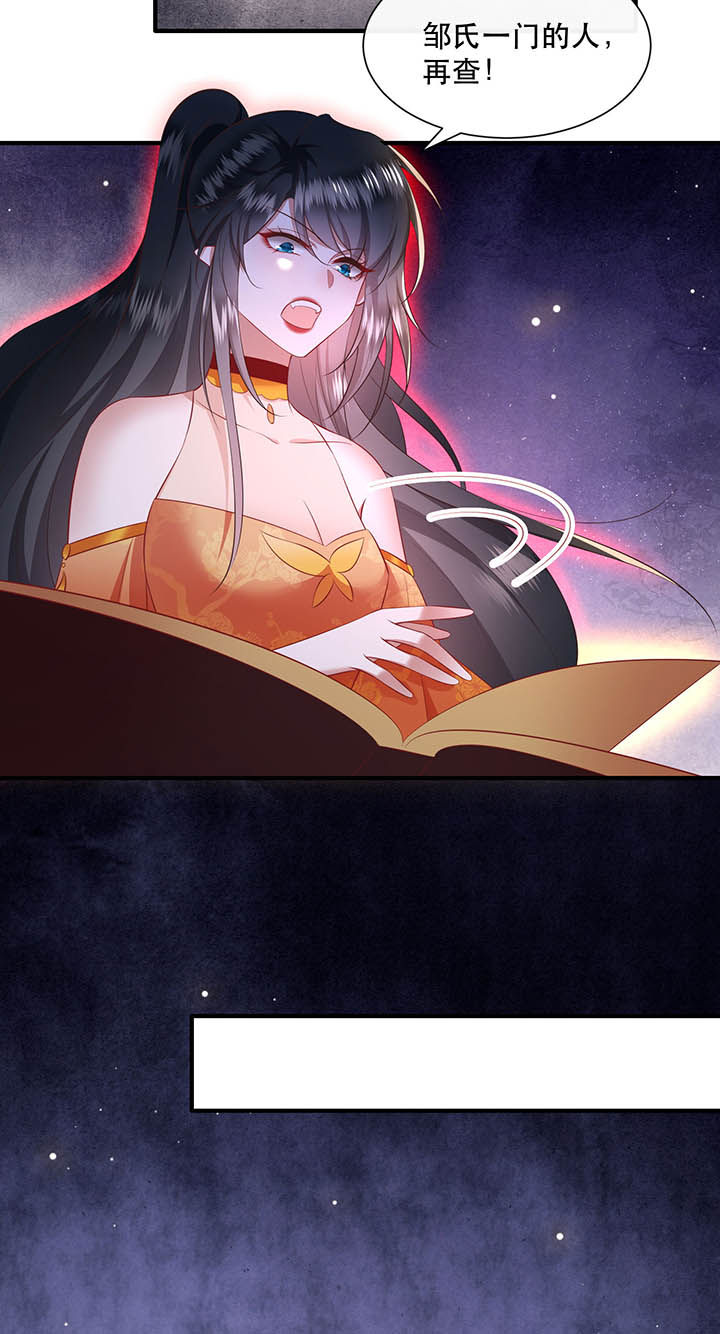 这个王妃路子野漫画,第129章：竟然还活着！2图