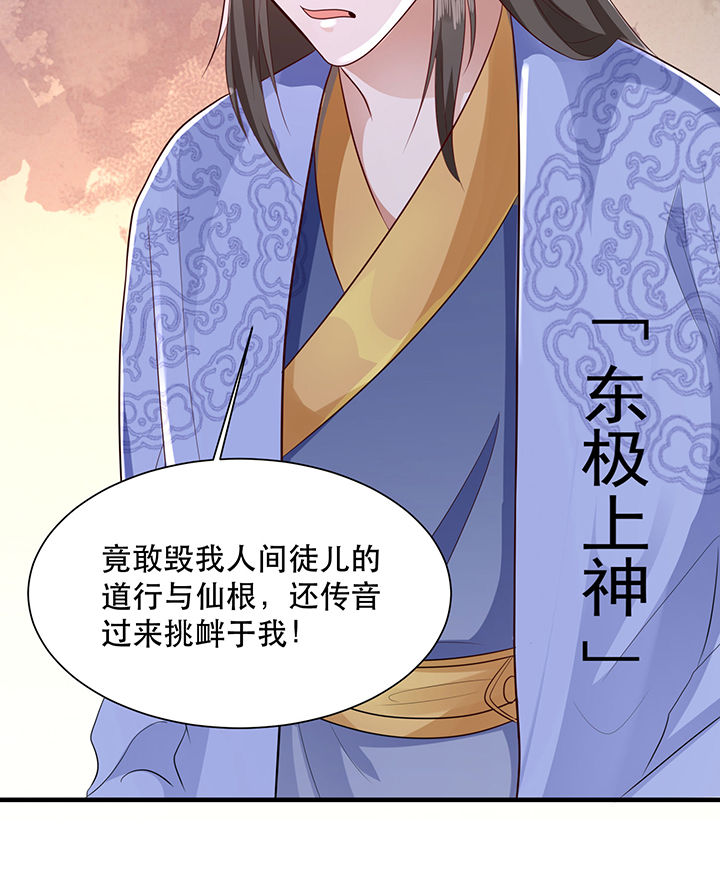 这个王妃路子野漫画,第144章：北阴怒了2图