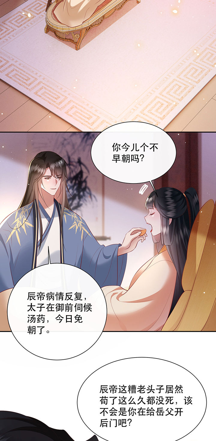 这个王妃路子野得漫画,第133章：因果无情，恶有恶报3图