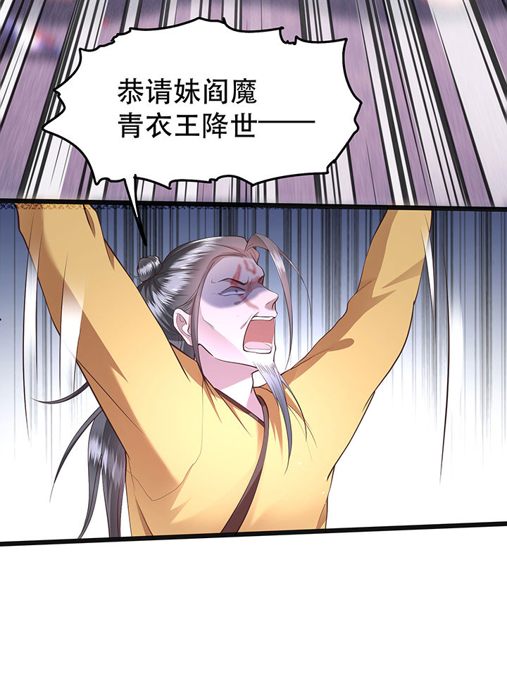 这个王妃路子野漫画,第34章：青衣王法身降世5图