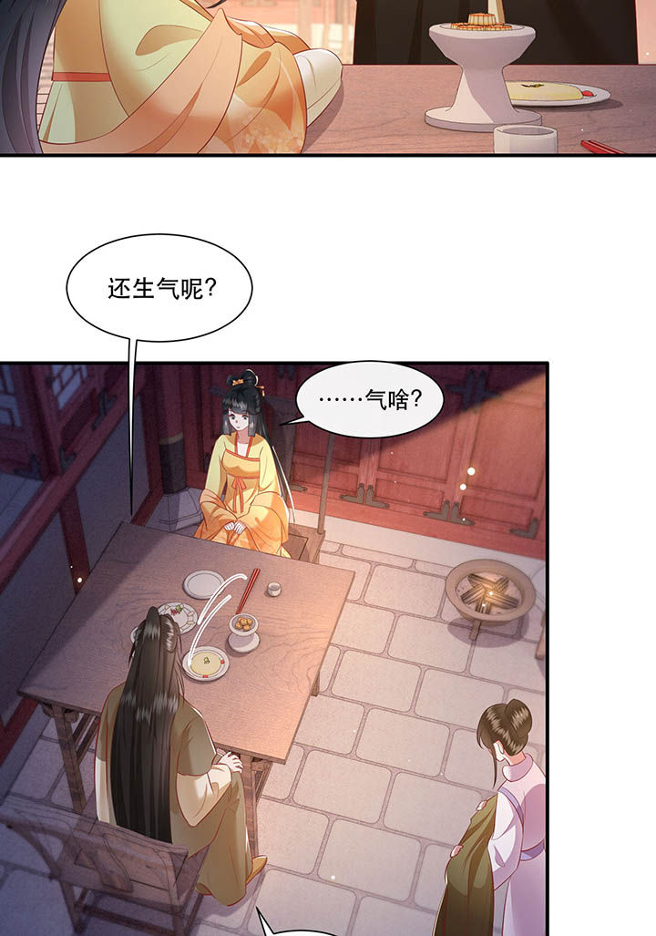 王妃路子野要宠 封侯拜饭漫画,第116章：眼熟的金元宝4图