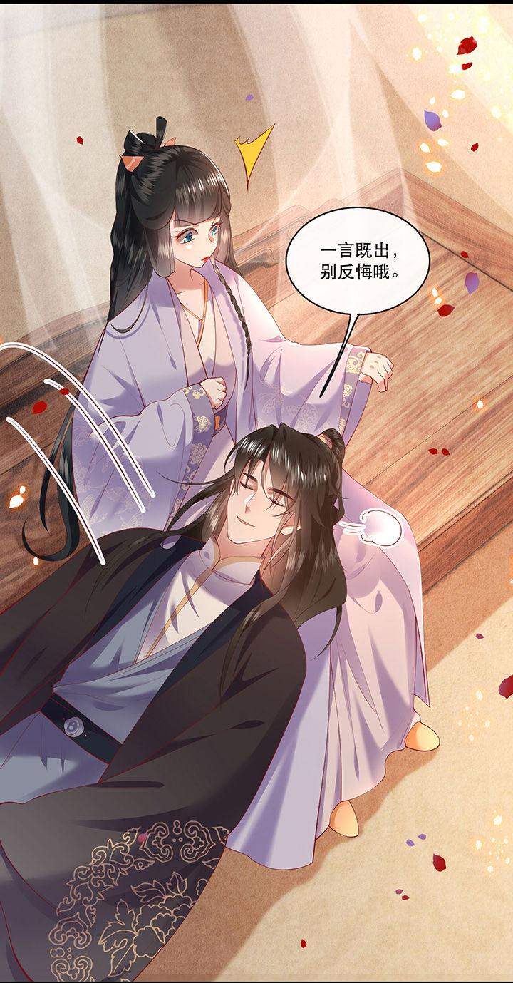 这个王妃有点皮动漫视频漫画,第71章：本宫答应嫁给你了吗？！1图