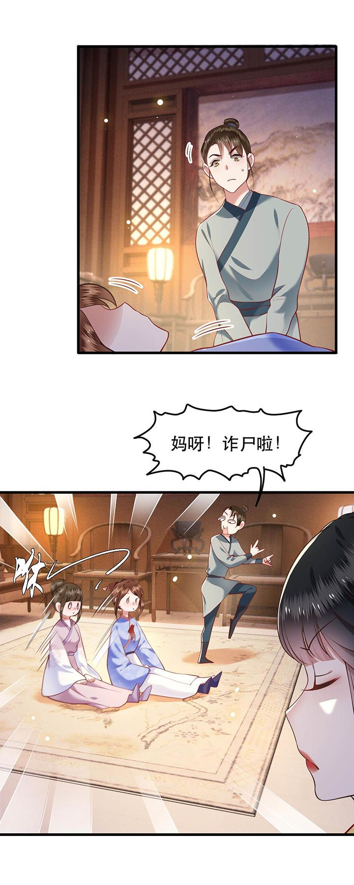 这个王妃路子野漫画,第57章：把她俩的名字给本座抹了5图