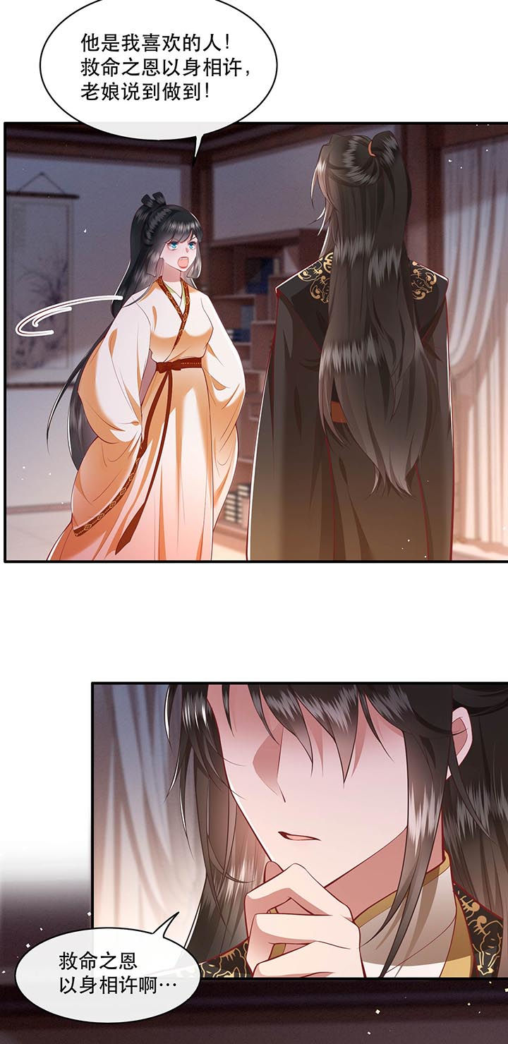 这个王妃路子野漫画,第97章：你给我滚！!4图