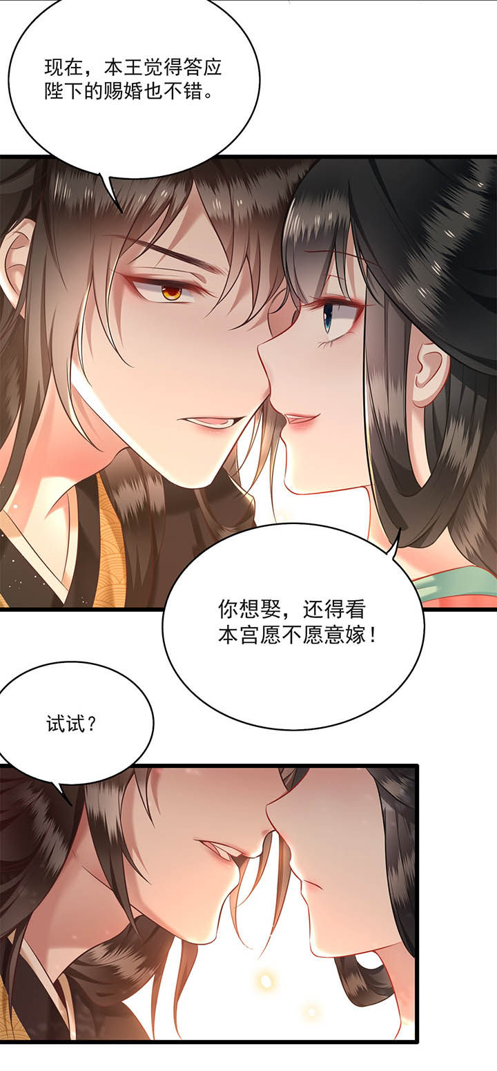 这个王妃路子野漫画,第9章：抱着舒服吗？5图
