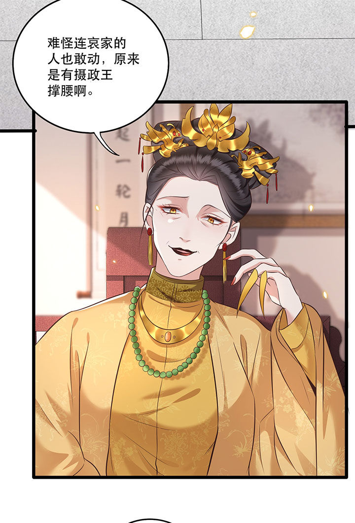 这个王妃路子野漫画,第14章：娘娘在此谁敢造次4图