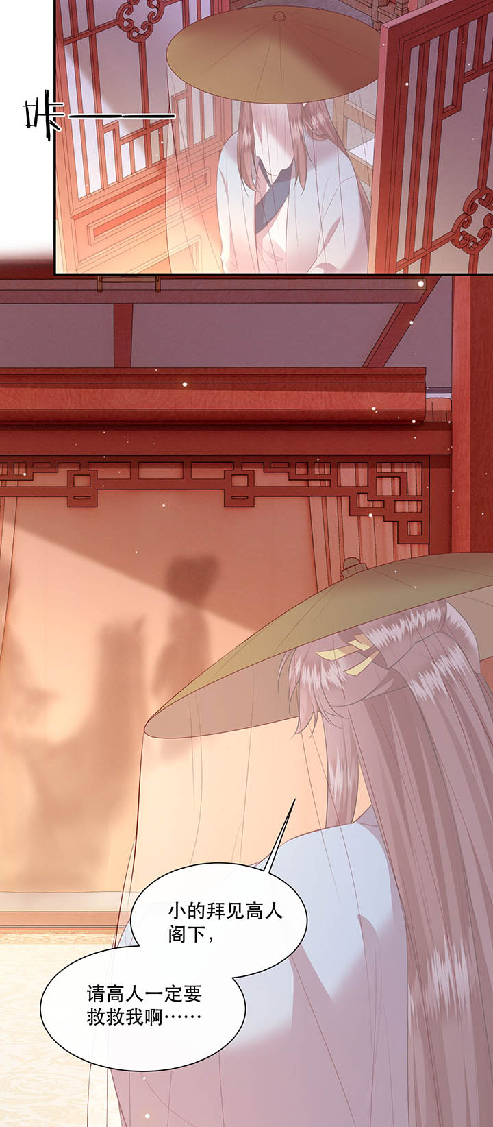 这个王妃路子野漫画,第155章：好大的狐骚味儿3图