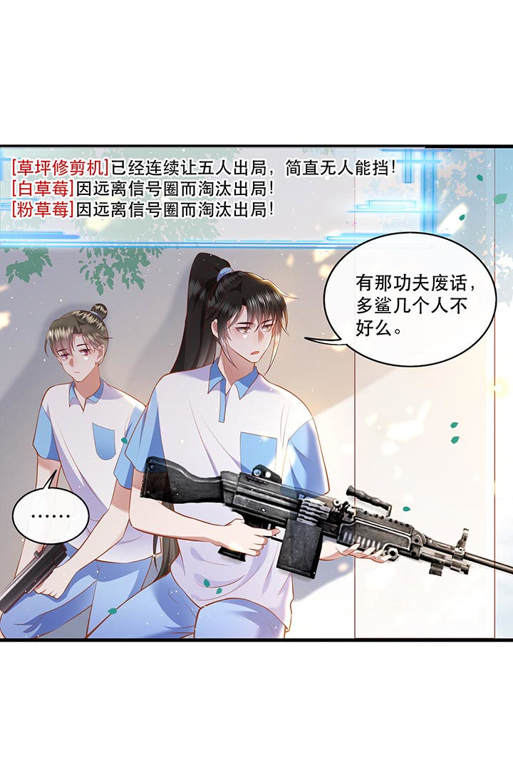 这个王妃路子野漫画,第95章：暑期小剧场3图