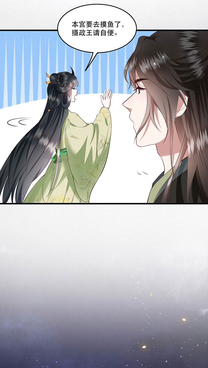这个王妃路子野得漫画,第40章：本宫要去摸鱼了5图