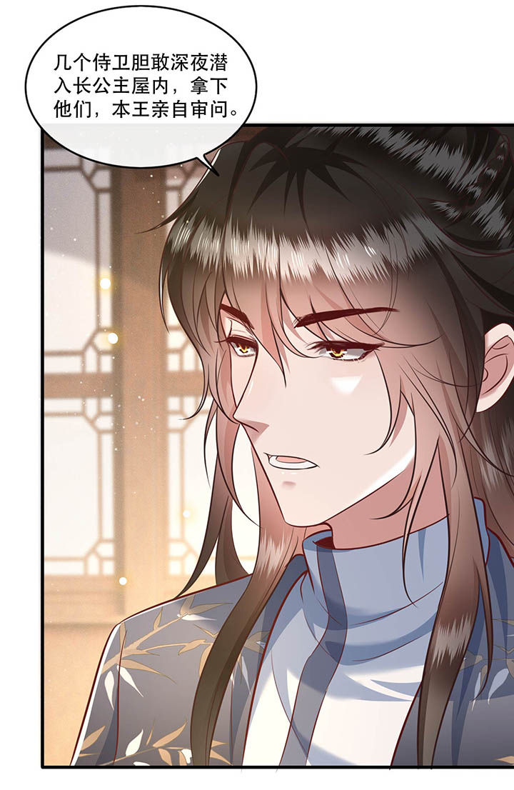 这个王妃路子野漫画,第43章：鬼？！在哪里？5图