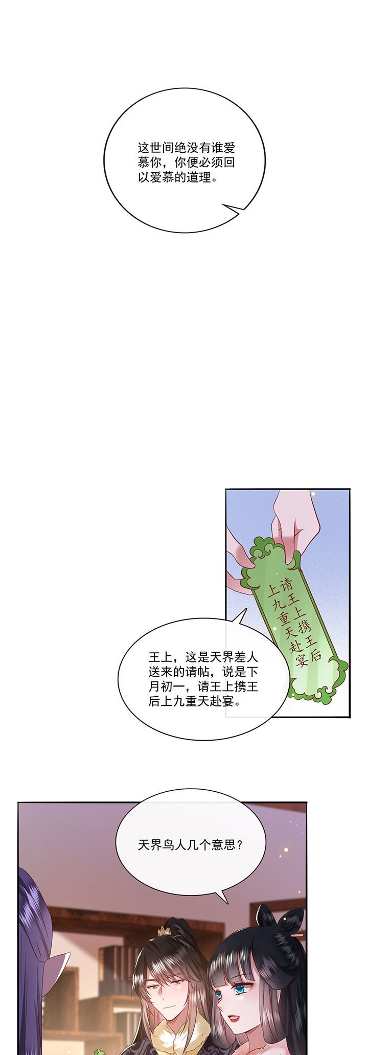 得宠全文免费阅读北夜漫画,第141章：自己作的下场3图