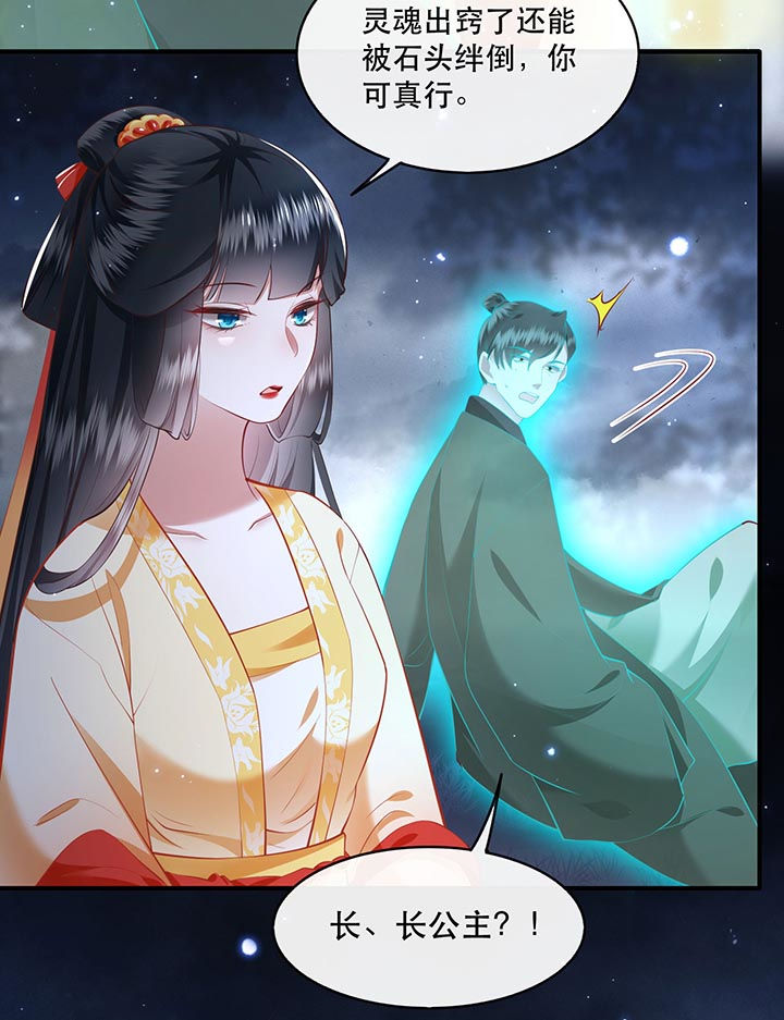 这个王妃路子野漫画漫画,第98章：阵眼在她身上吗？2图