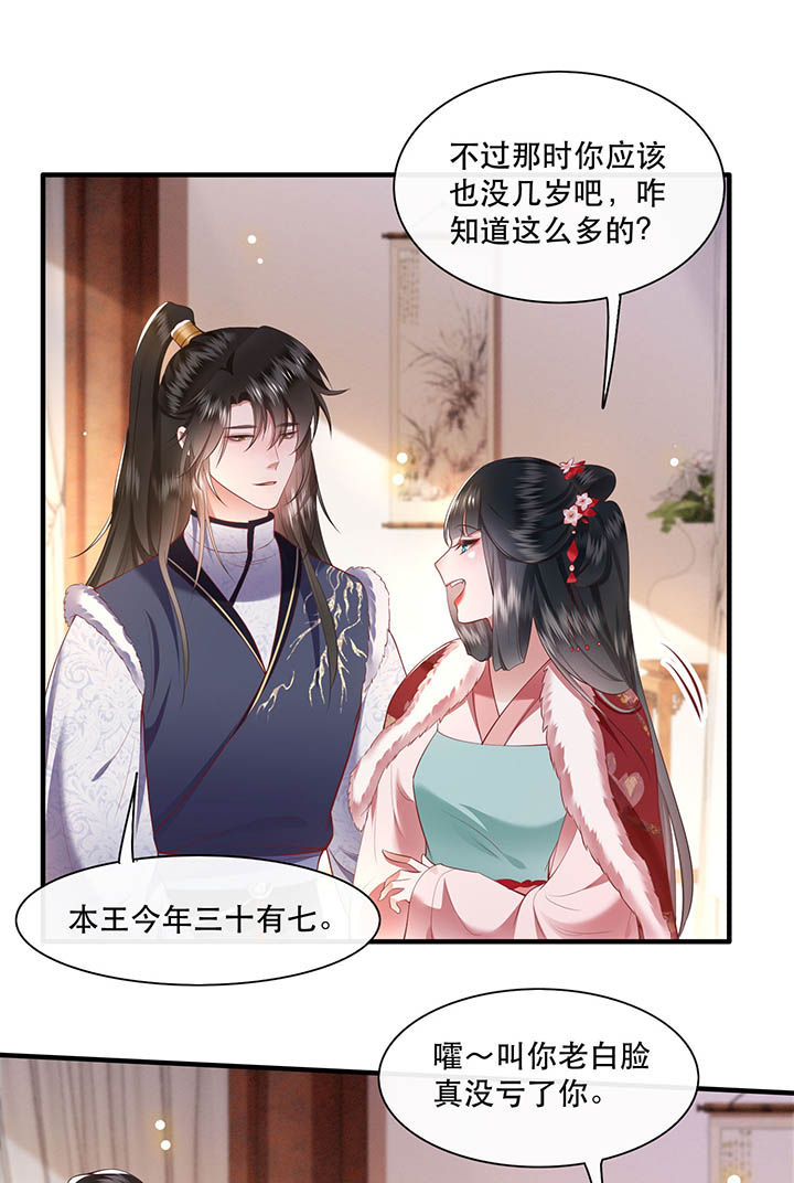 这个王妃路子野漫画,第105章：您何时能回来？5图