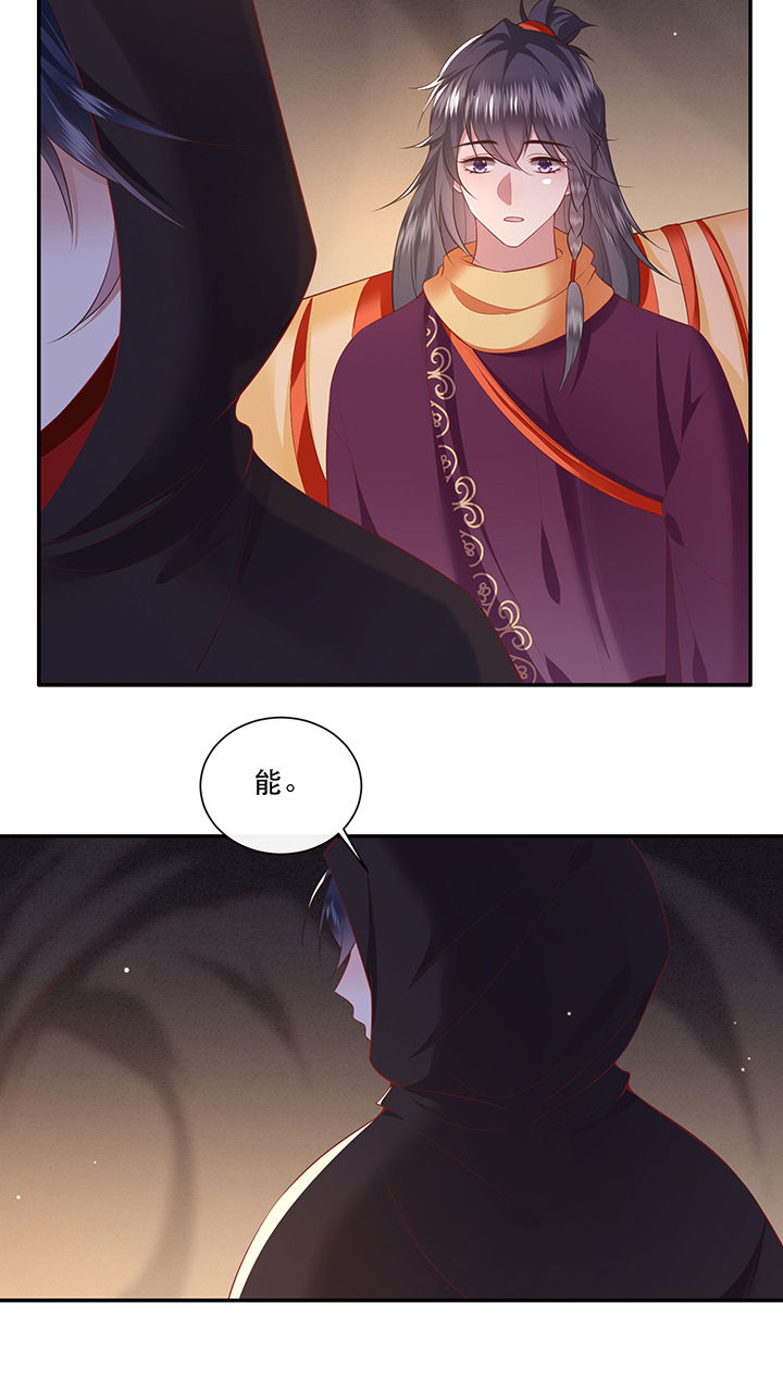 这个王妃路子野漫画,第132章：好你个烨颜5图