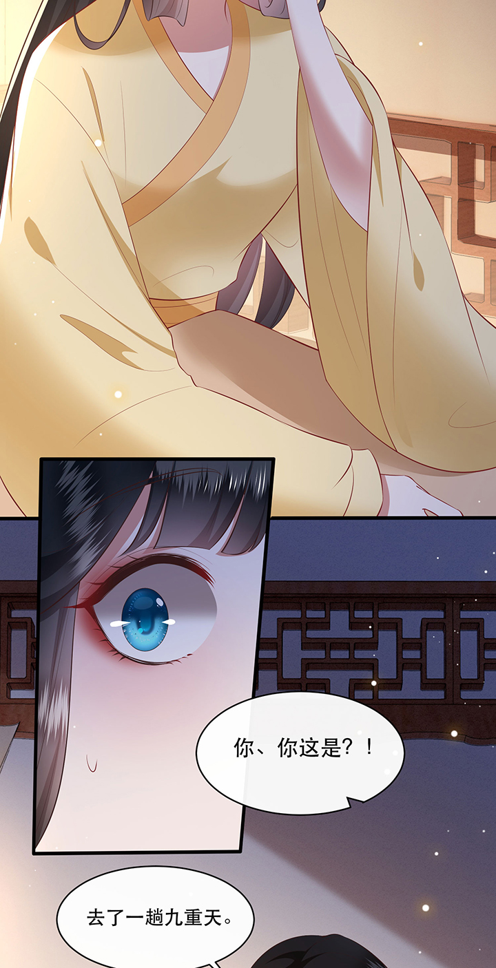 这个王妃路子野得宠漫画免费看漫画,第170章：赴宴瑶池2图