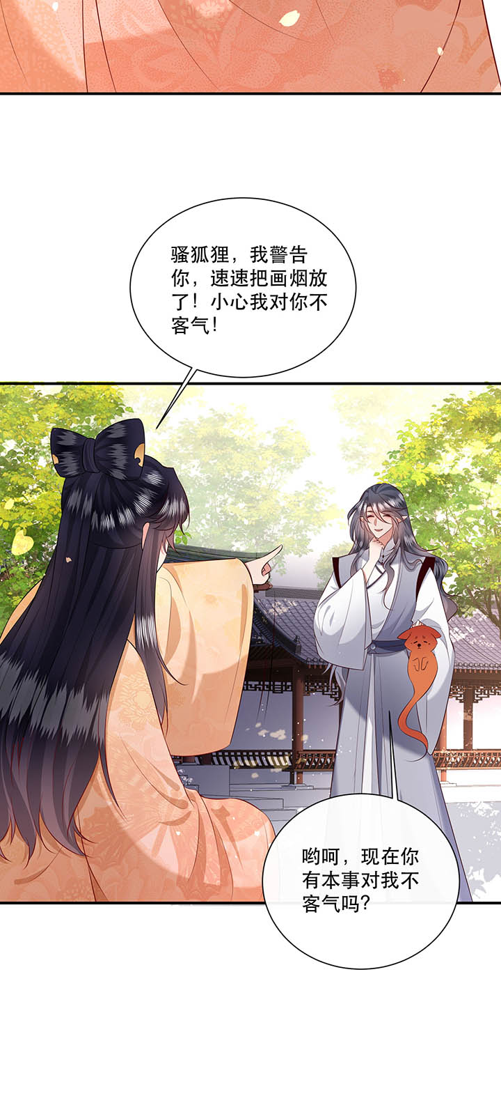 得宠漫画,第156章：夜会摄政王府2图